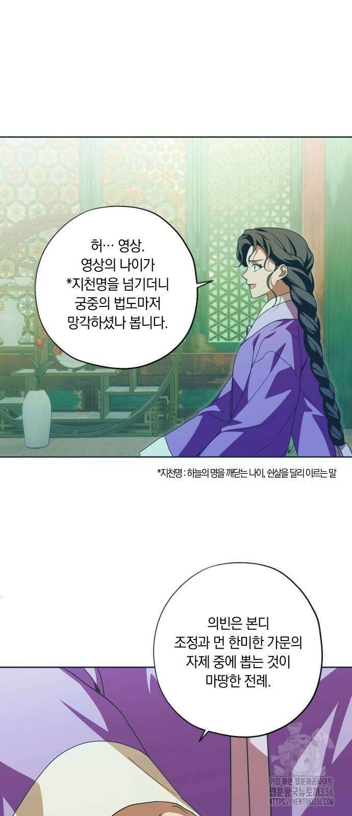 다비, 아찔하게 흐르는 64화 10
