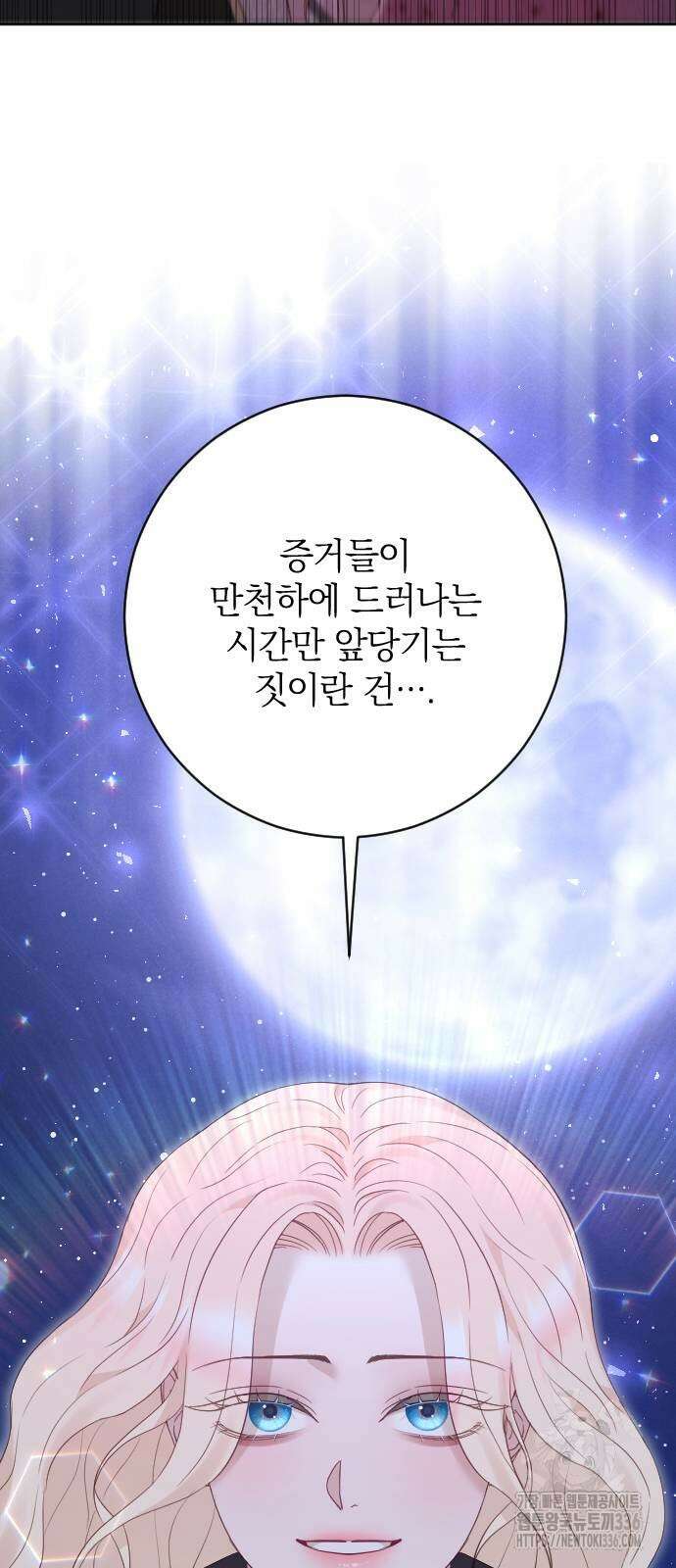 흑화한 노예남을 길들였다 60화 2