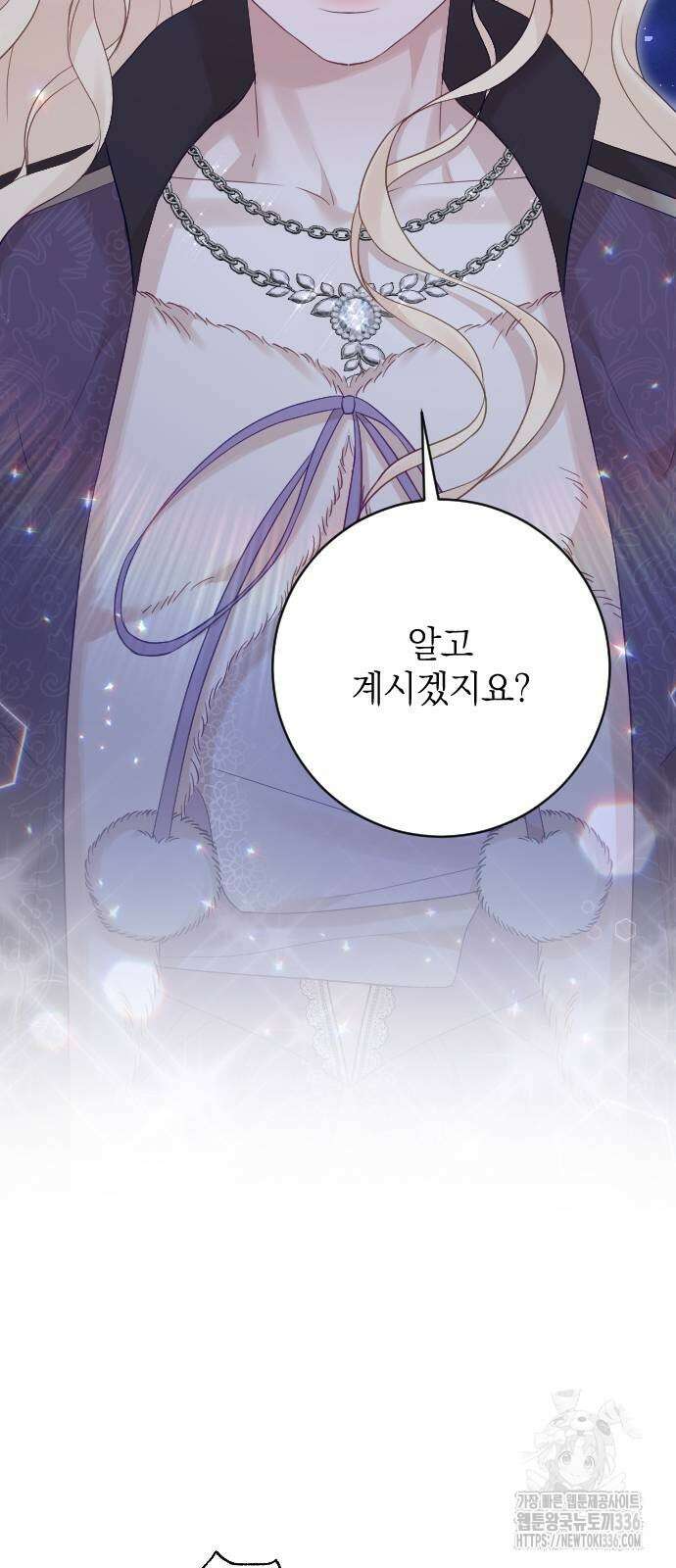 흑화한 노예남을 길들였다 60화 3
