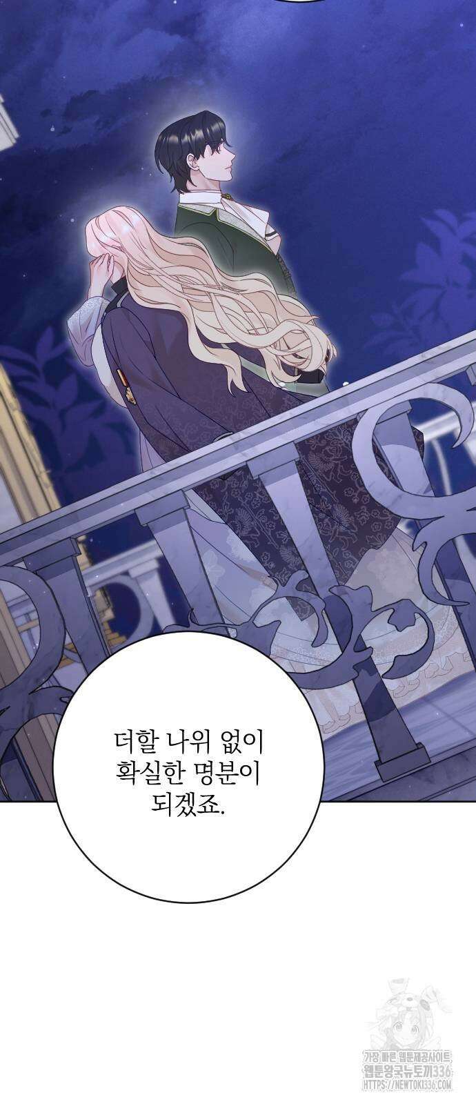 흑화한 노예남을 길들였다 60화 8