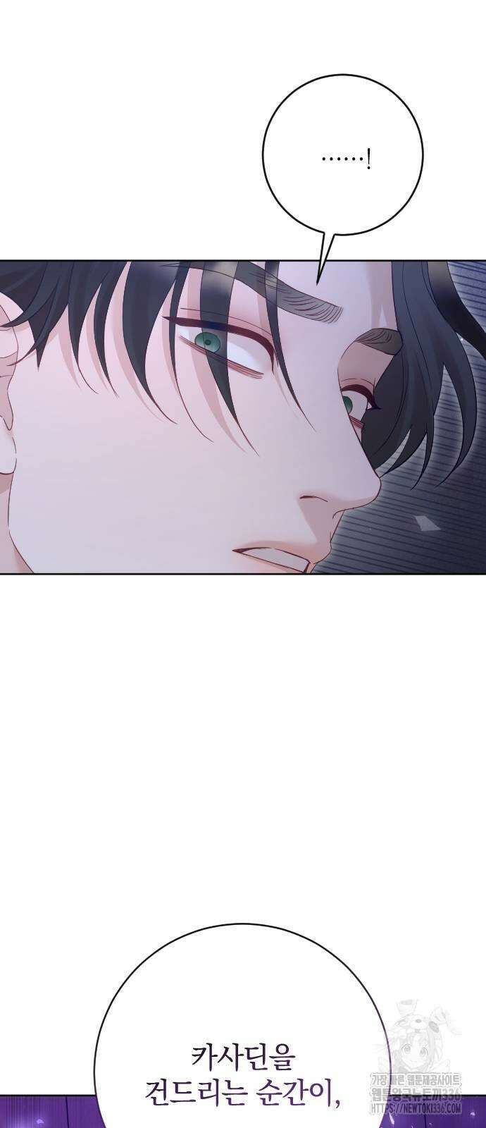 흑화한 노예남을 길들였다 60화 9
