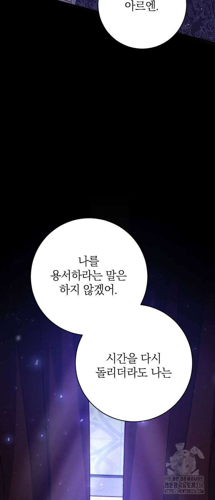 흑화한 노예남을 길들였다 60화 15