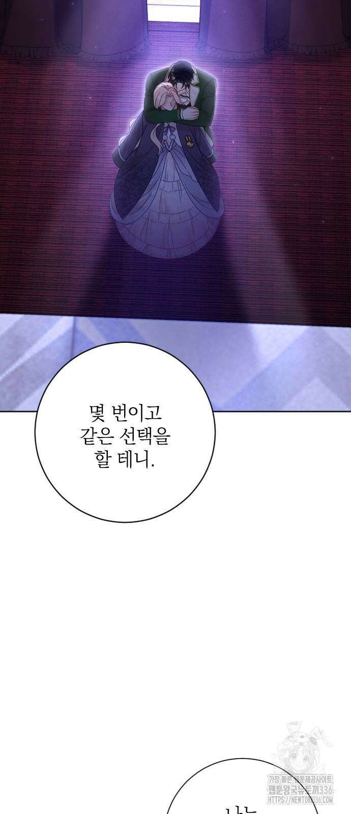 흑화한 노예남을 길들였다 60화 16