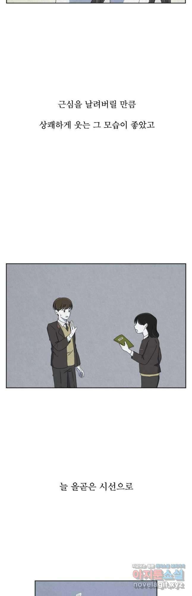 대나무숲에서 알립니다 9화 3