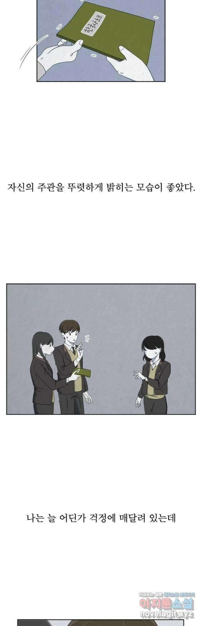 대나무숲에서 알립니다 9화 4