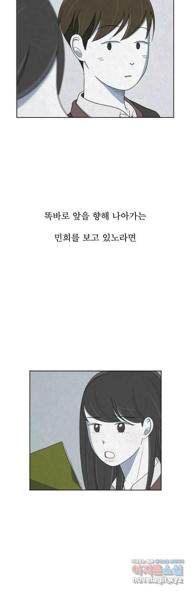 대나무숲에서 알립니다 9화 5
