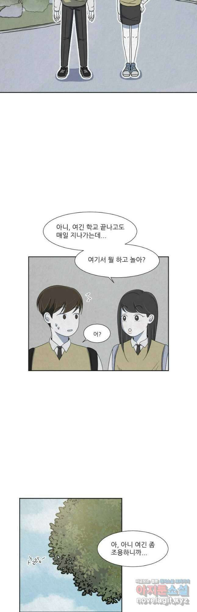 대나무숲에서 알립니다 9화 9
