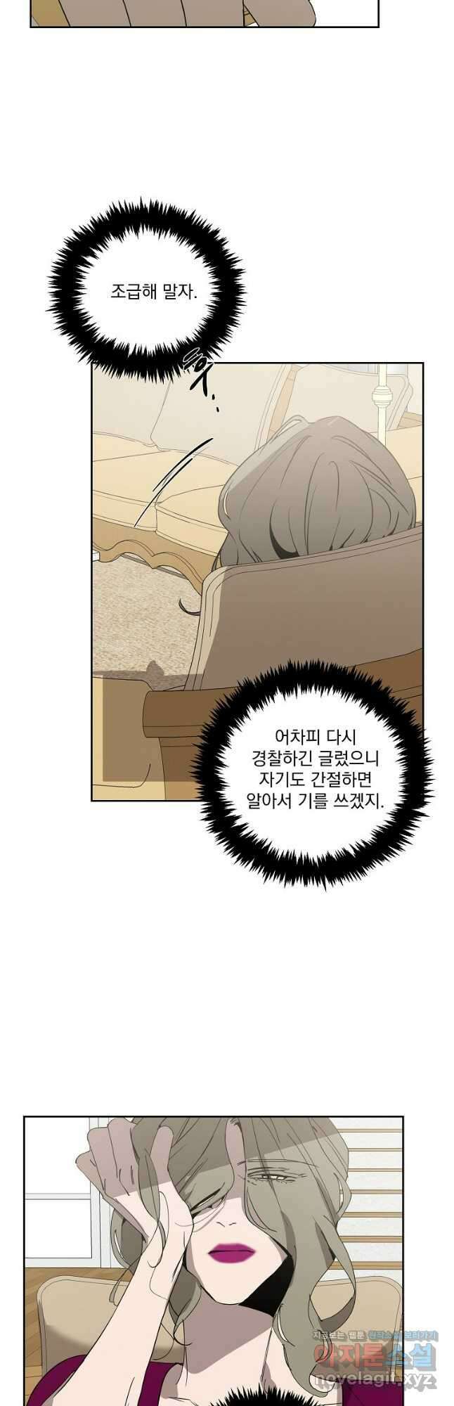 더블랙LABEL 58화 8