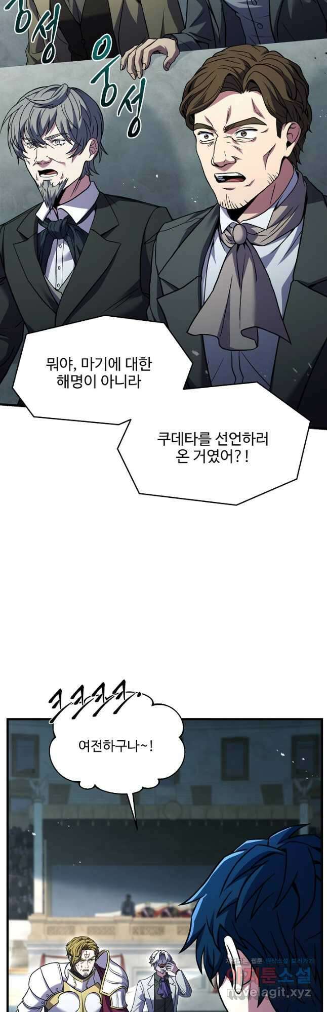 역대급 창기사의 회귀 136화 4