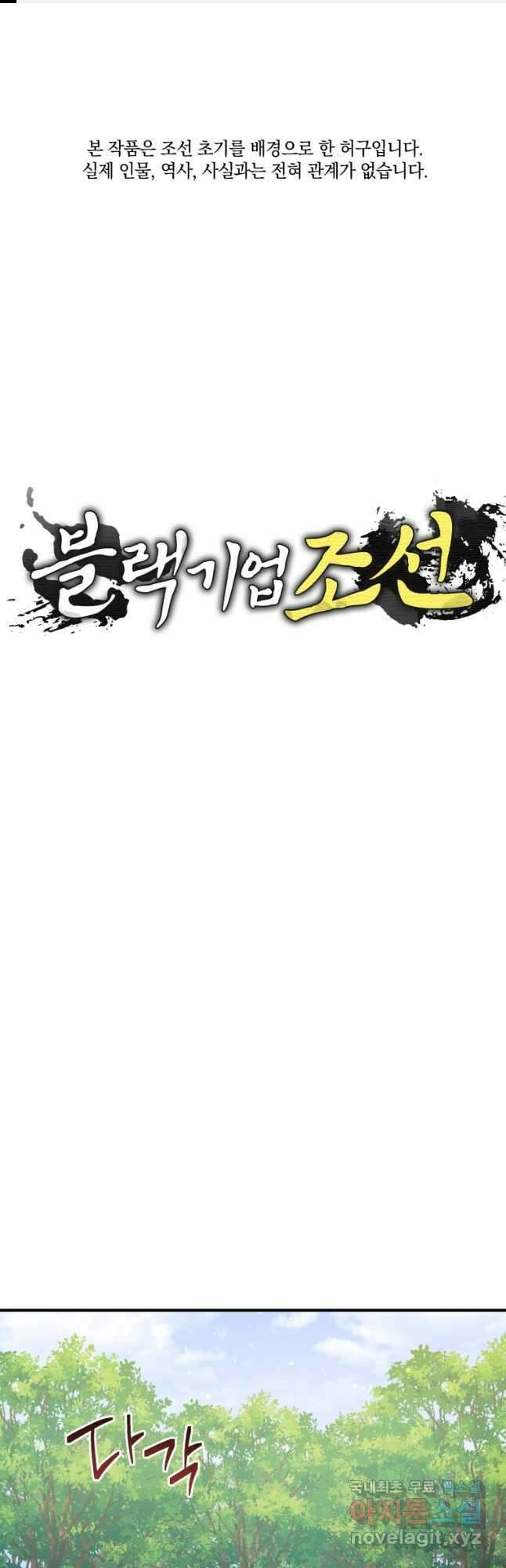 블랙기업조선 39화 1