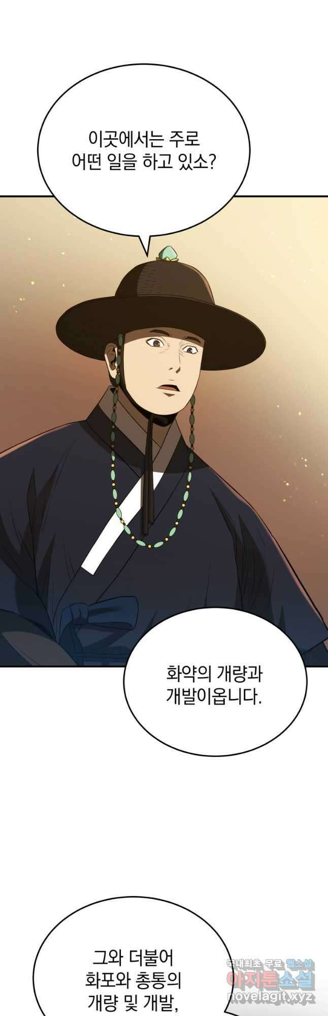 블랙기업조선 39화 9