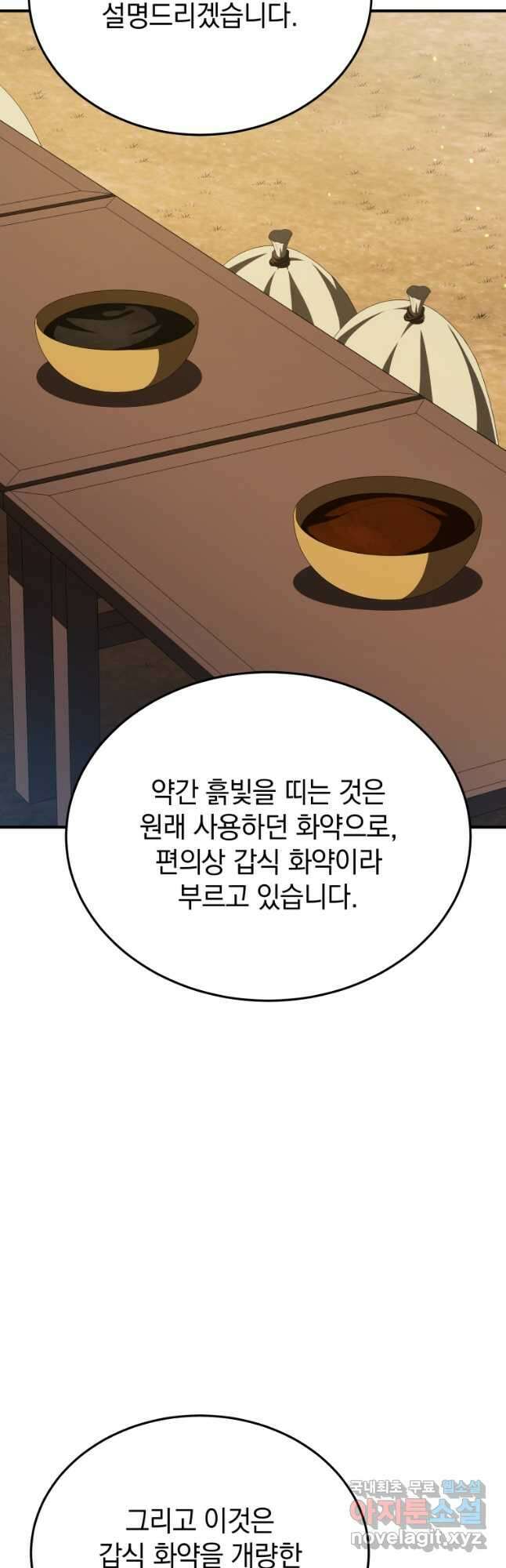블랙기업조선 39화 17