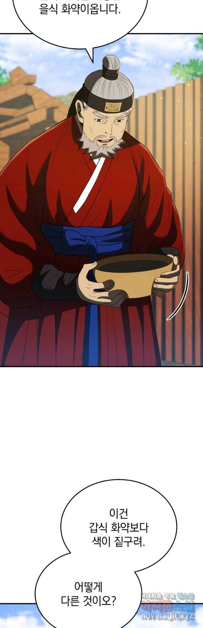 블랙기업조선 39화 18