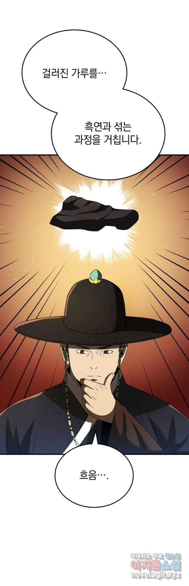 블랙기업조선 39화 21