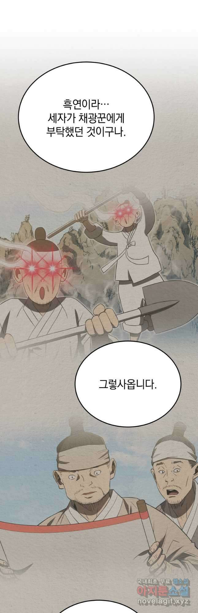 블랙기업조선 39화 22