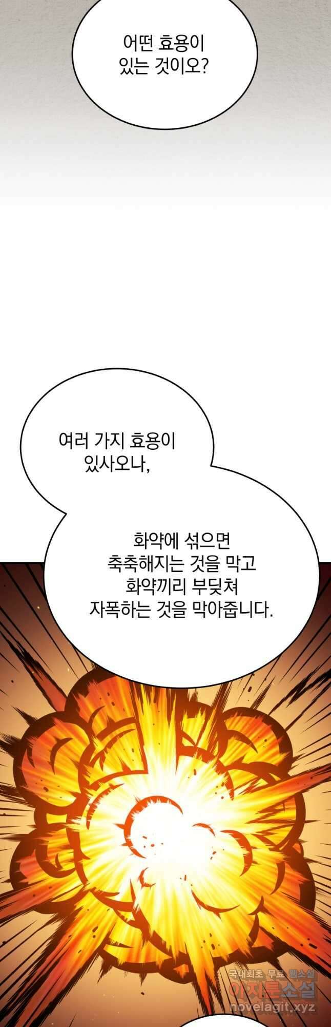 블랙기업조선 39화 23