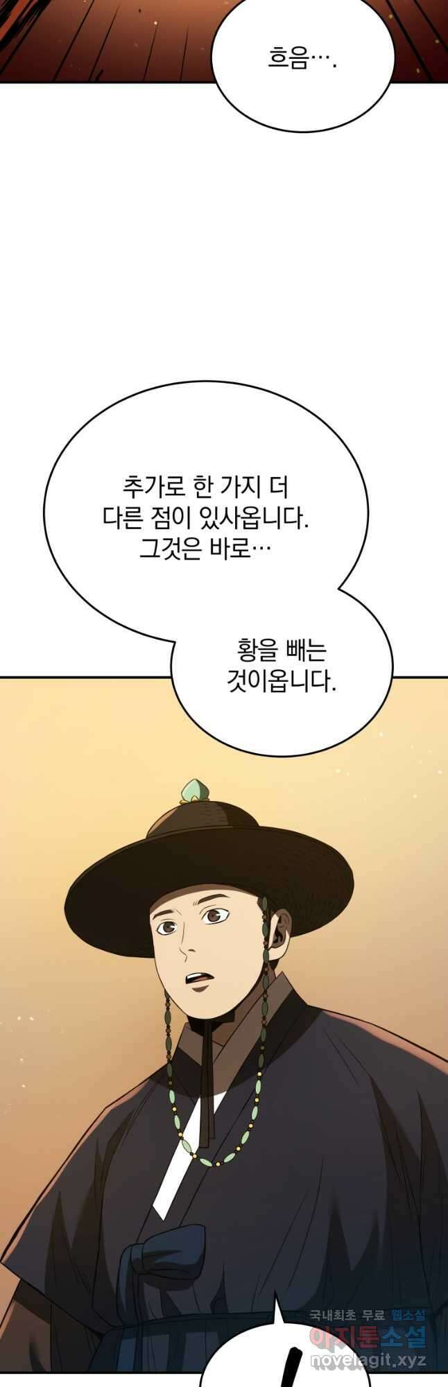 블랙기업조선 39화 24