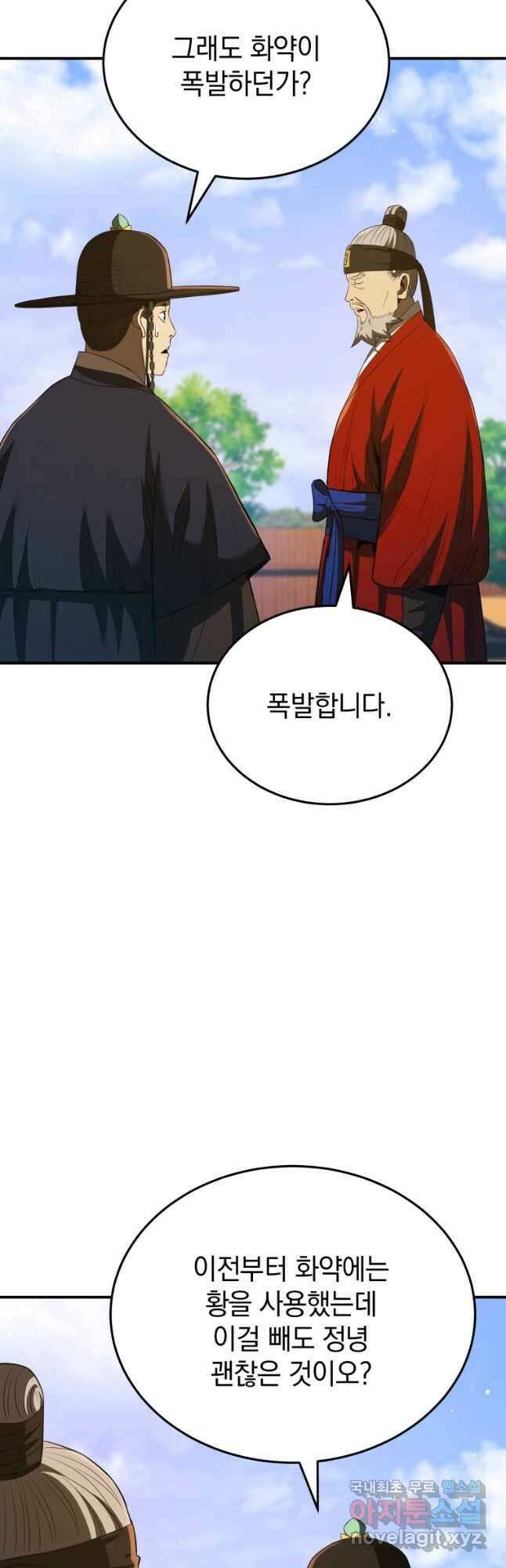 블랙기업조선 39화 26