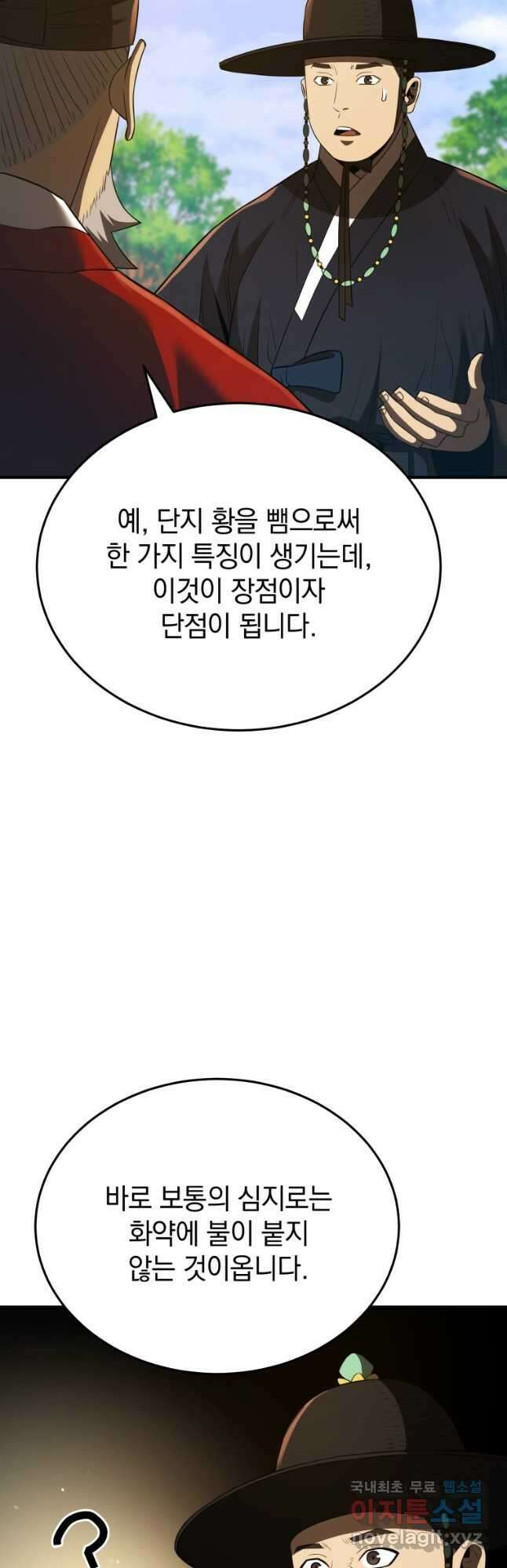 블랙기업조선 39화 27