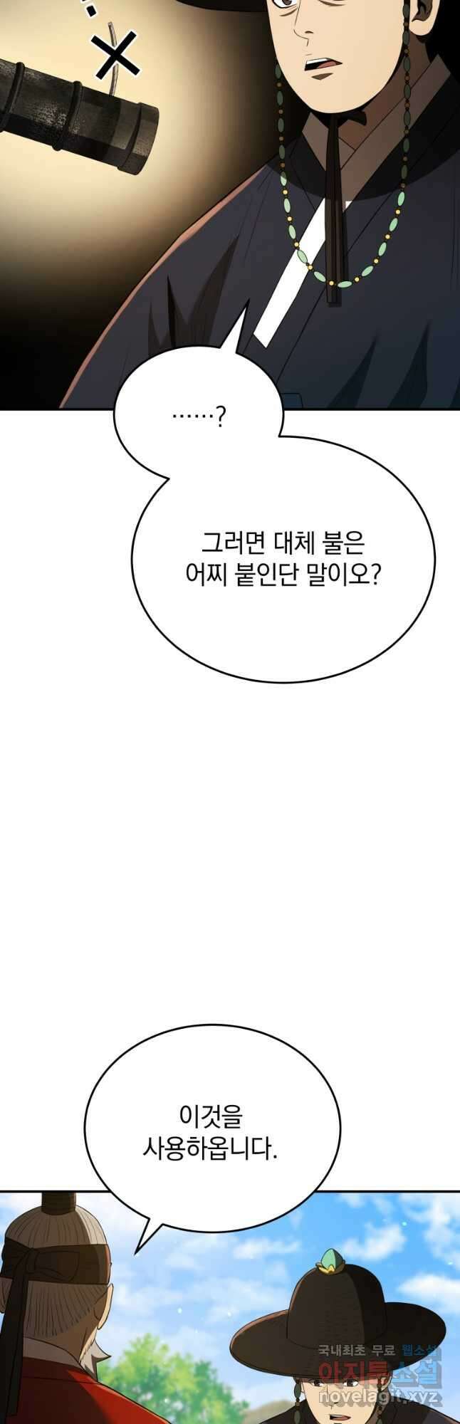 블랙기업조선 39화 28