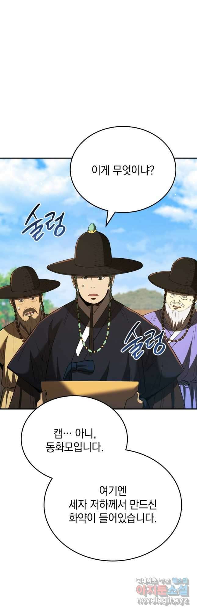 블랙기업조선 39화 30