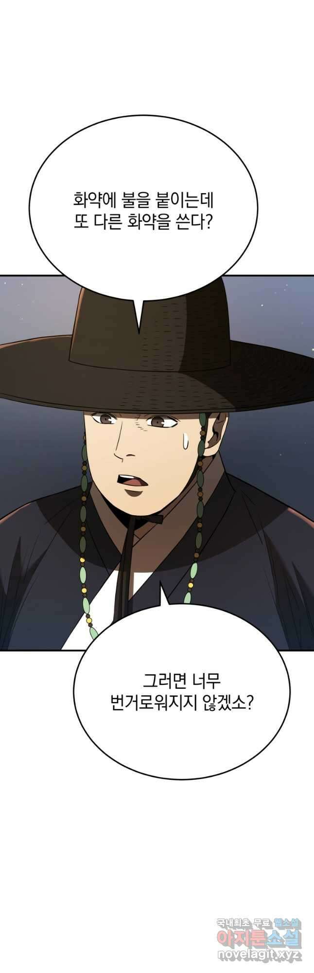 블랙기업조선 39화 31