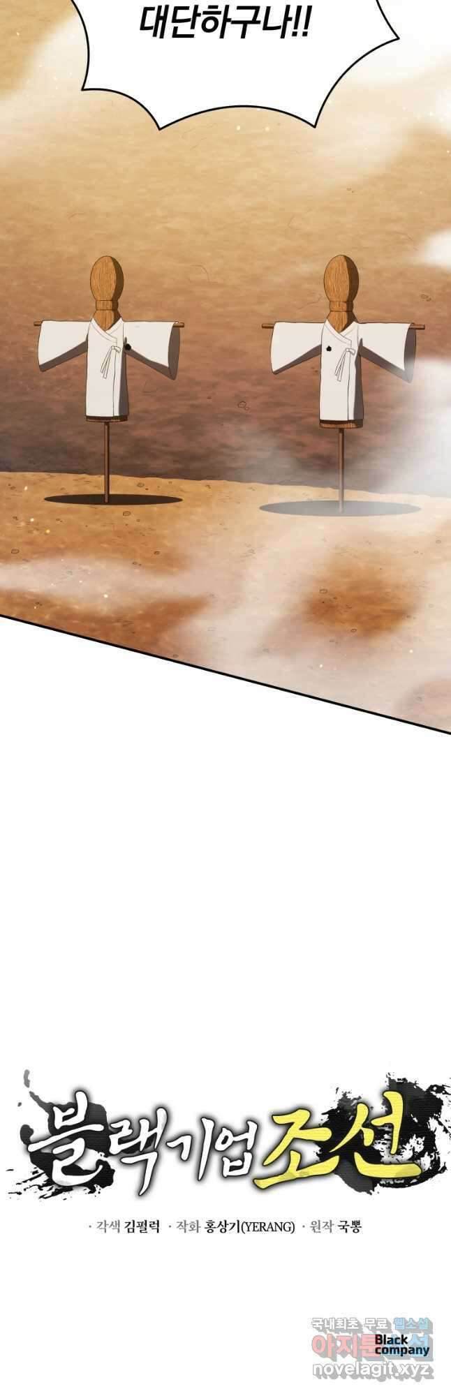 블랙기업조선 39화 46