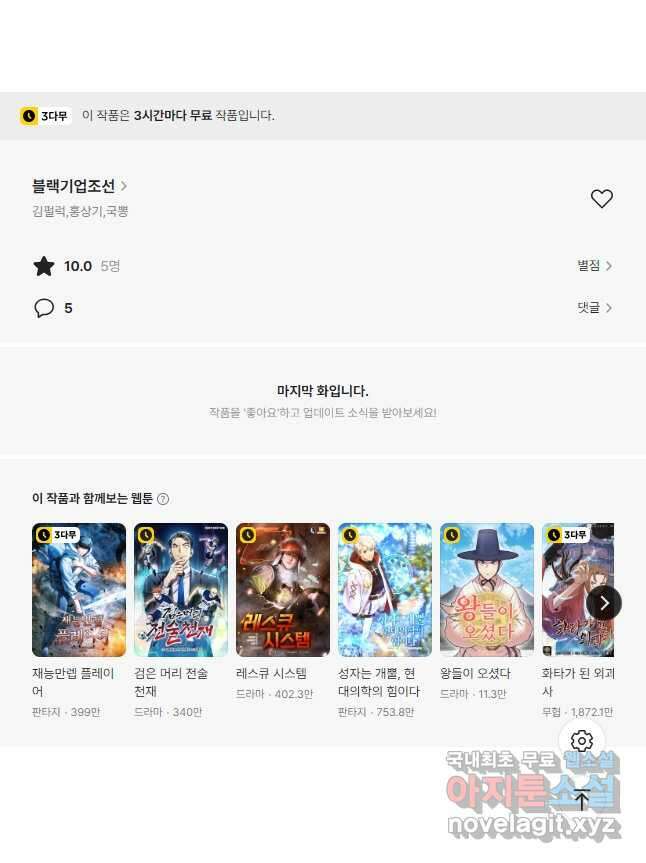 블랙기업조선 39화 47