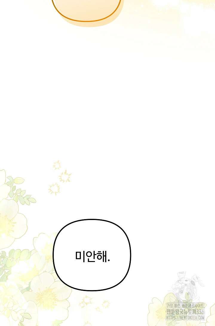 왕녀는 미친 척을 한다 130화 8
