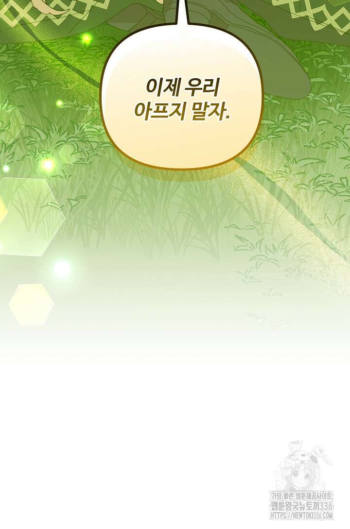 왕녀는 미친 척을 한다 130화 11