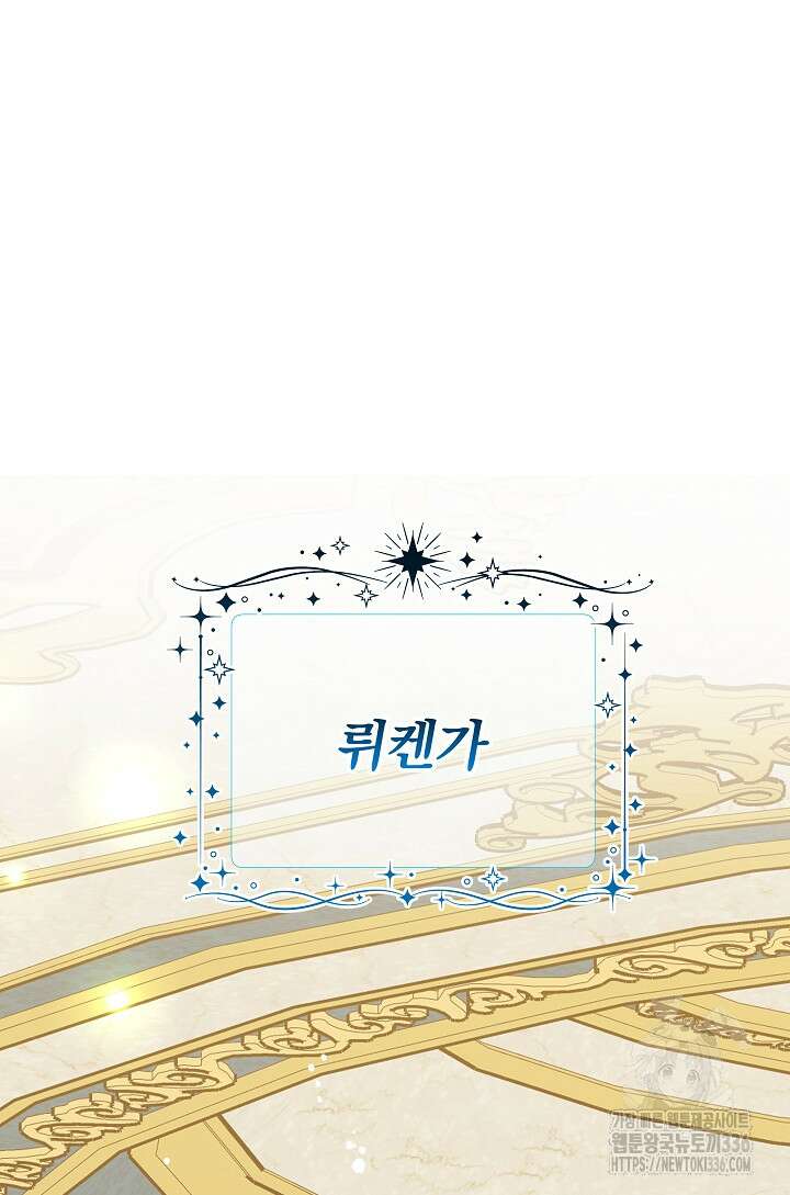 왕녀는 미친 척을 한다 130화 13