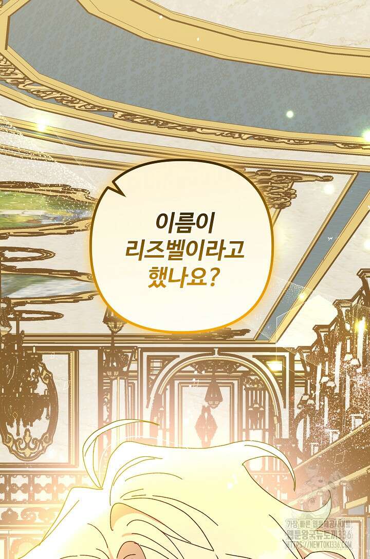왕녀는 미친 척을 한다 130화 14
