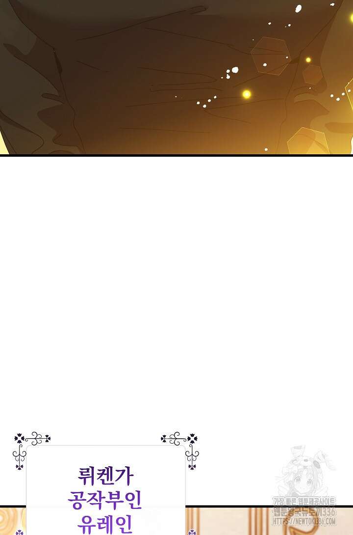 왕녀는 미친 척을 한다 130화 16