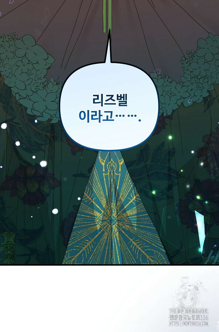 왕녀는 미친 척을 한다 130화 18