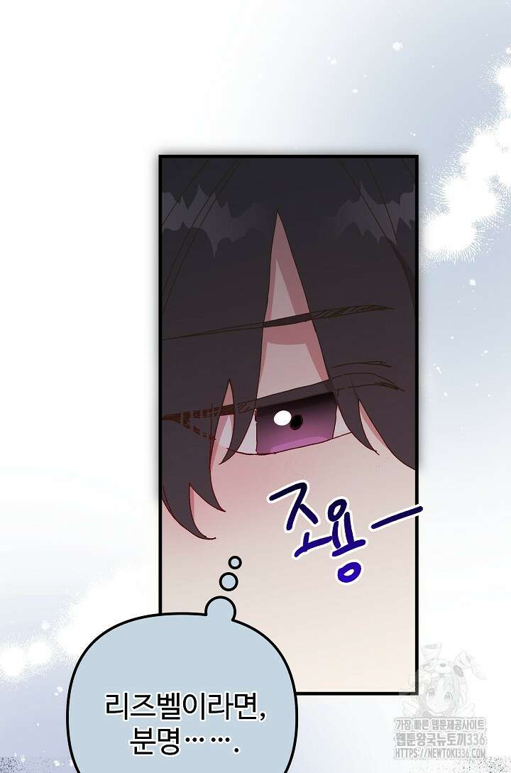 왕녀는 미친 척을 한다 130화 19