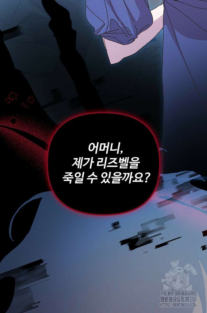 왕녀는 미친 척을 한다 130화 23