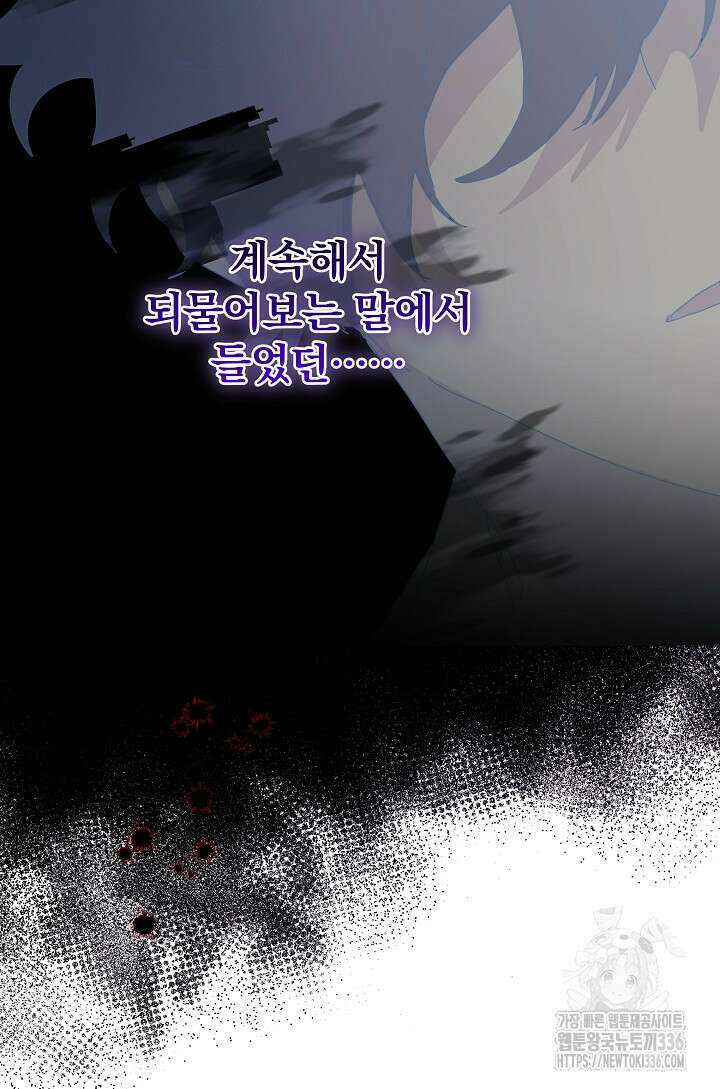 왕녀는 미친 척을 한다 130화 24