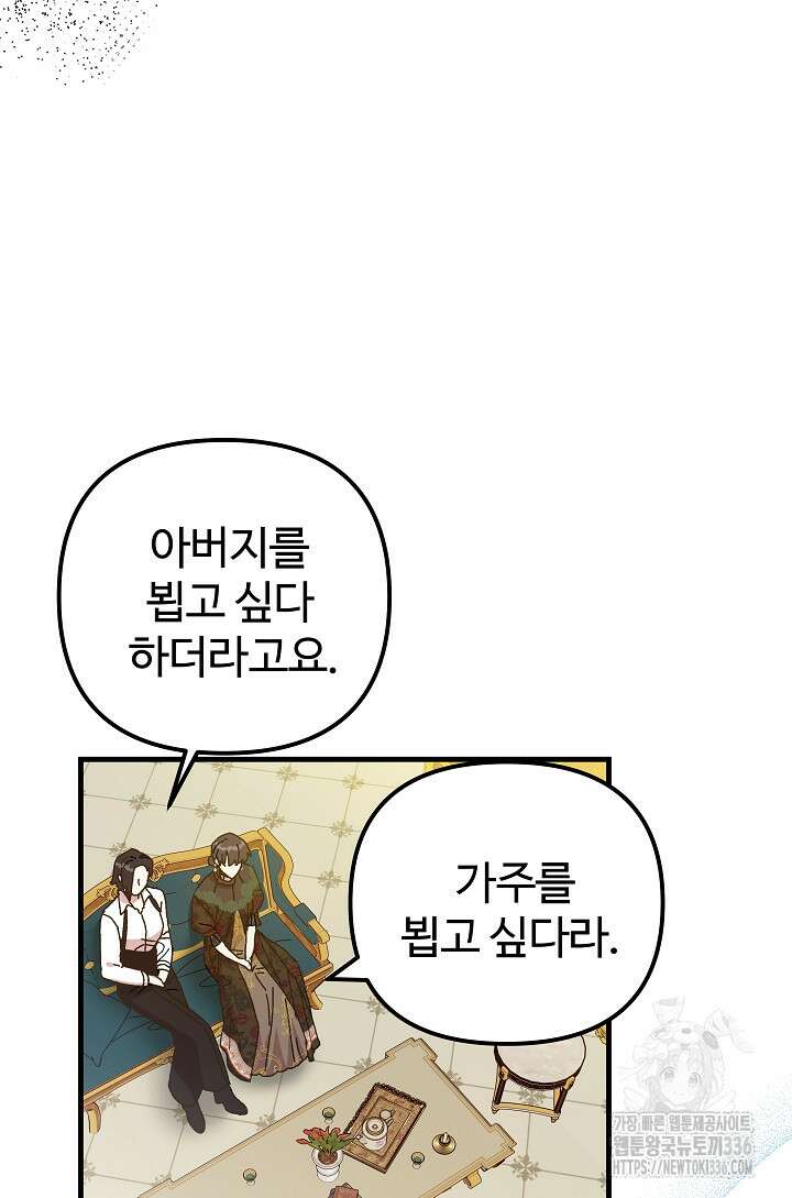 왕녀는 미친 척을 한다 130화 25