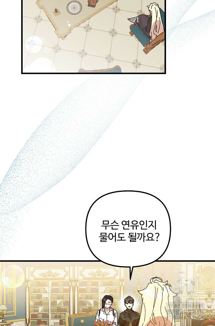왕녀는 미친 척을 한다 130화 26