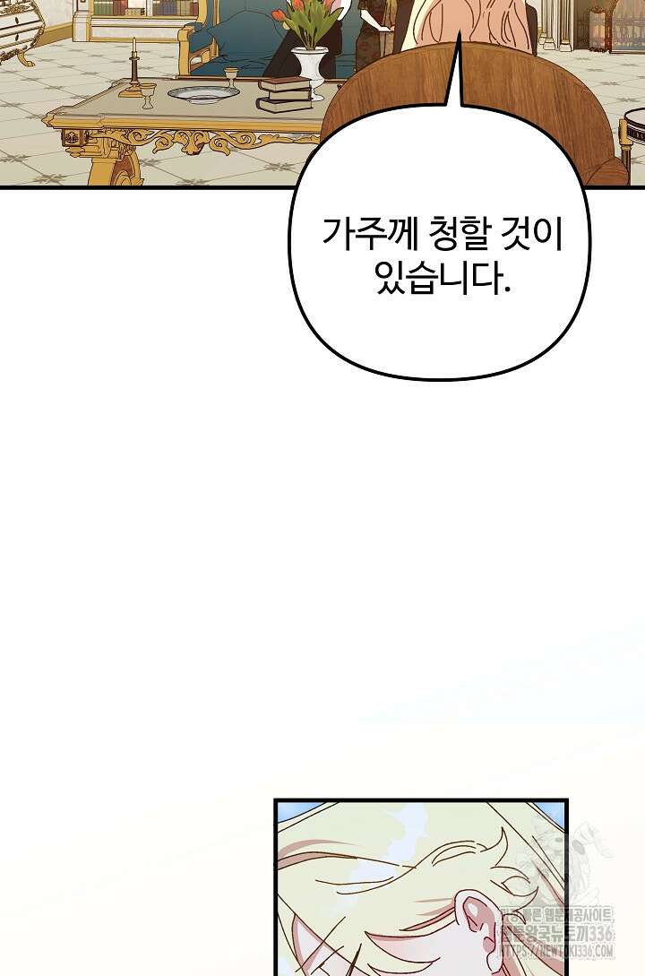 왕녀는 미친 척을 한다 130화 27