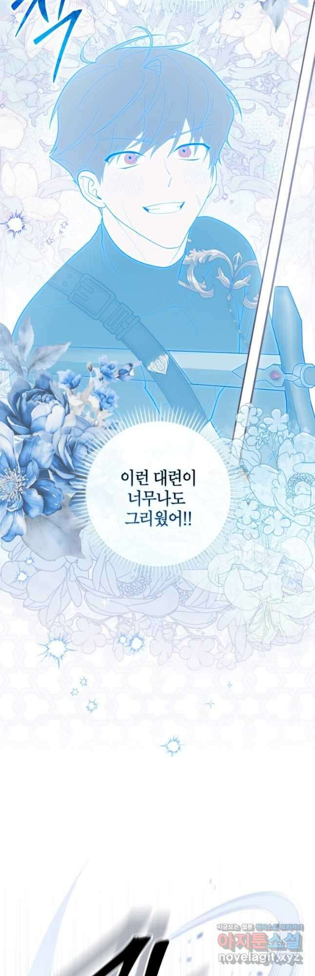 점괘보는 공녀님 49화 5