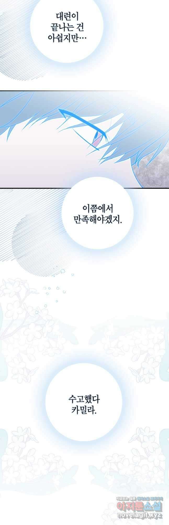 점괘보는 공녀님 49화 9