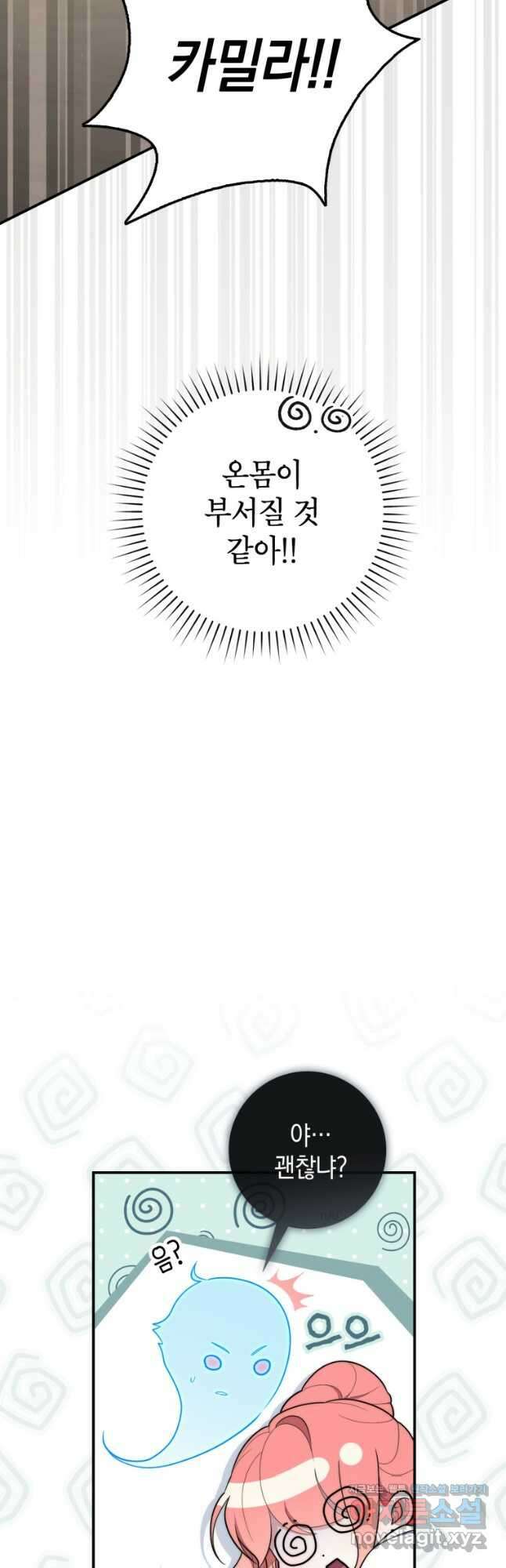 점괘보는 공녀님 49화 11