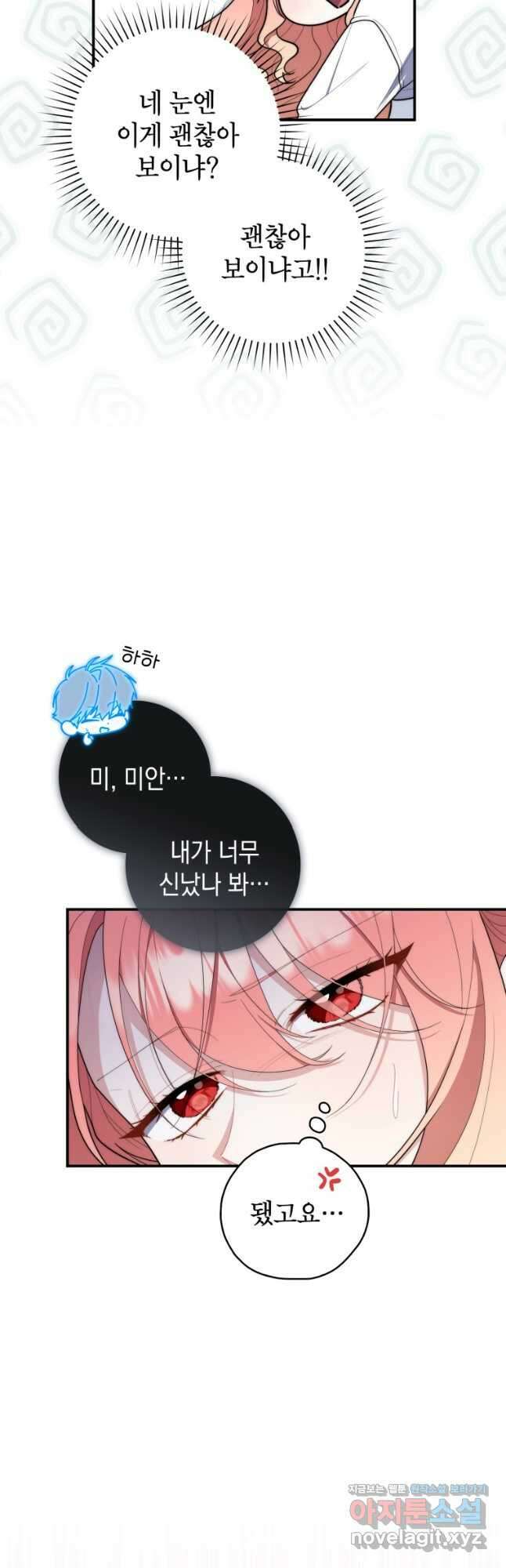 점괘보는 공녀님 49화 12