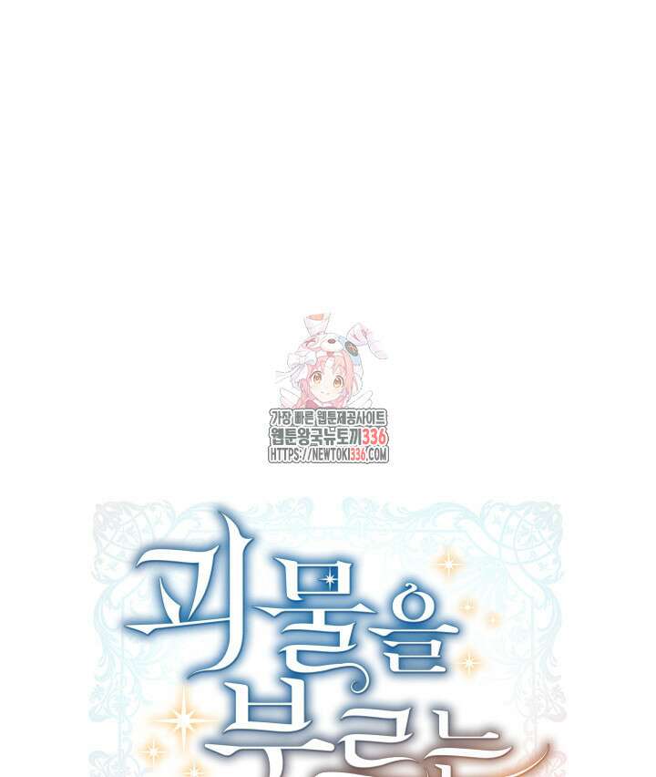 괴물을 부르는 공녀님 75화 1