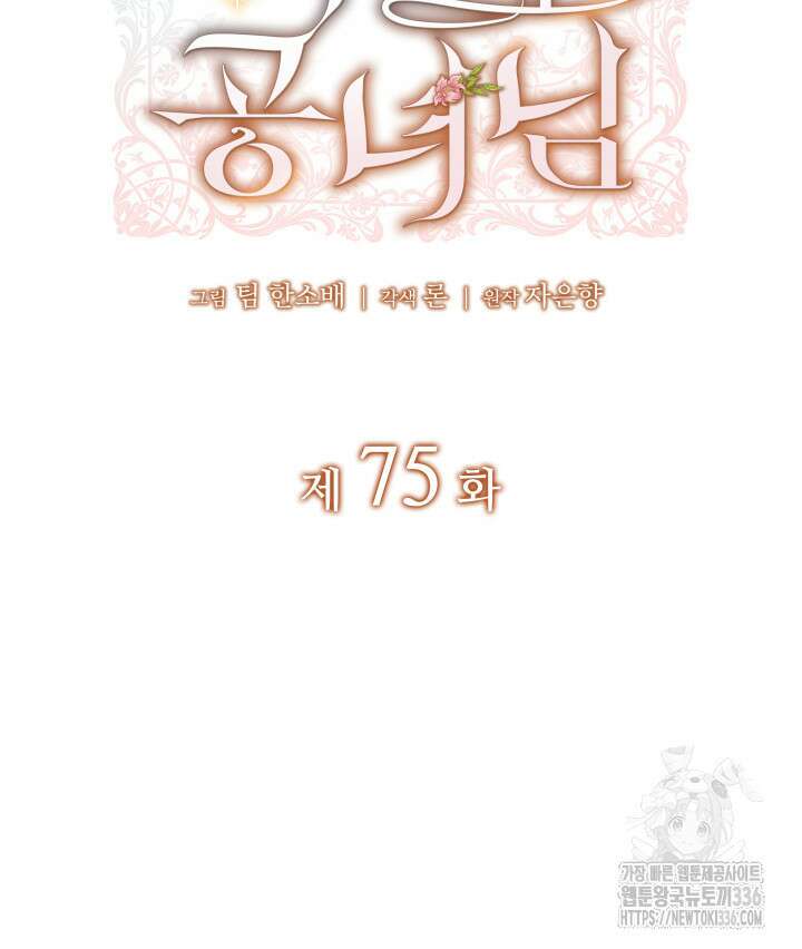괴물을 부르는 공녀님 75화 2