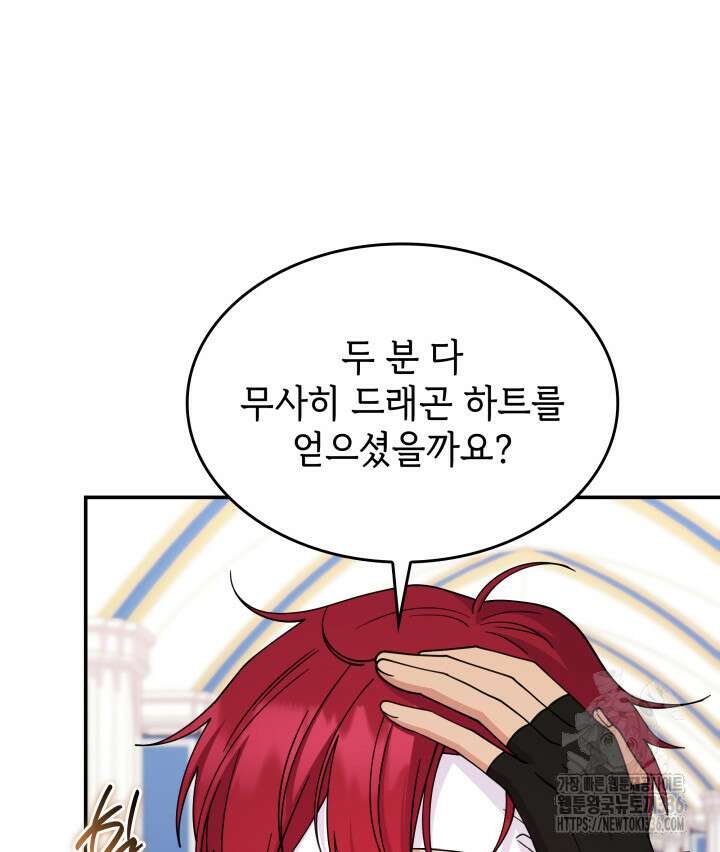 괴물을 부르는 공녀님 75화 5