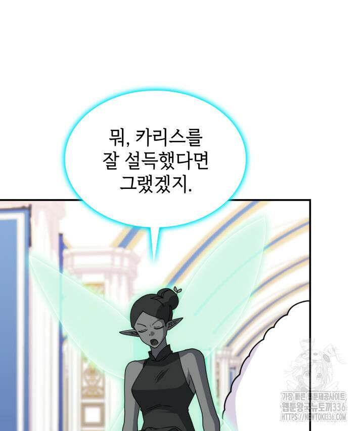 괴물을 부르는 공녀님 75화 7