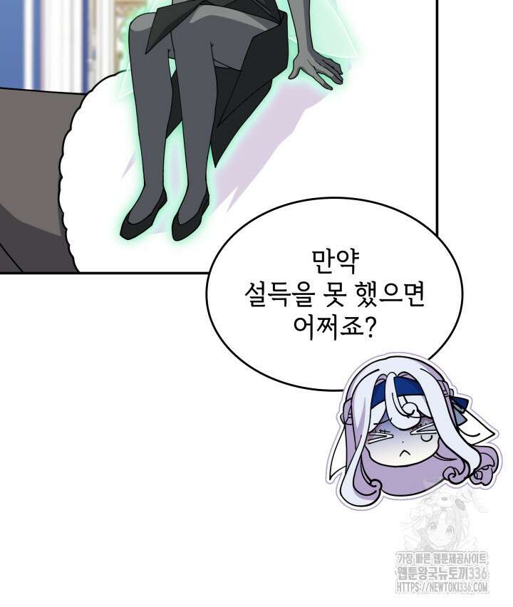 괴물을 부르는 공녀님 75화 8