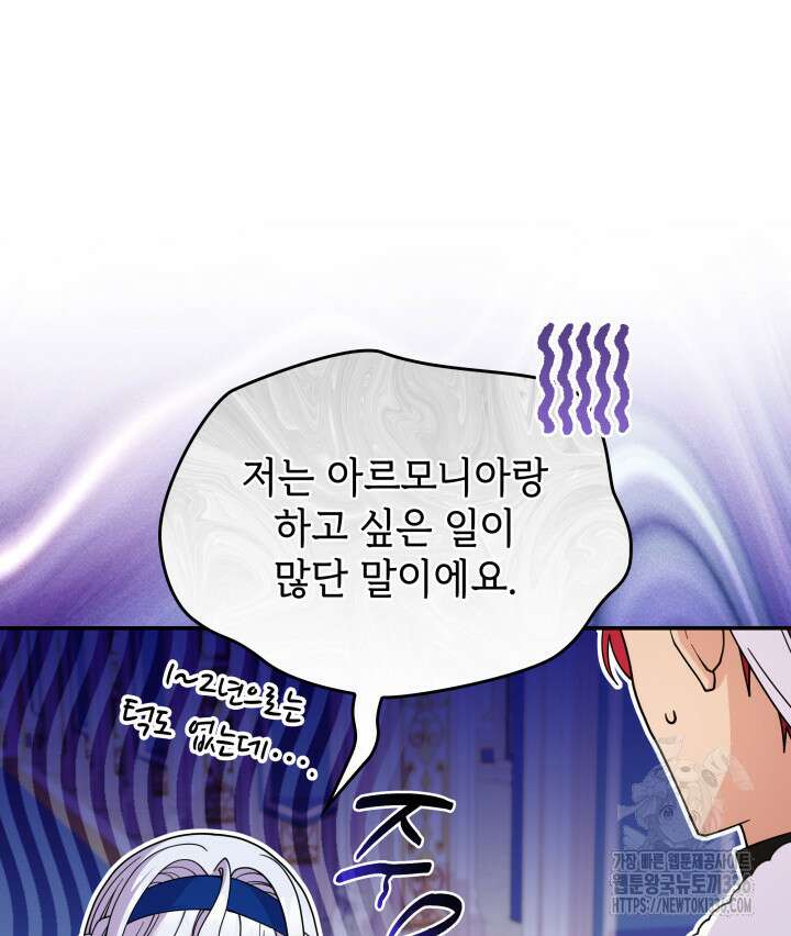 괴물을 부르는 공녀님 75화 9